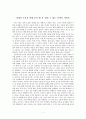 [독서 감상문] 참을 수 없는 존재의 가벼움을 읽고 2페이지