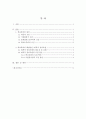 [교육학 보고서] 학교폭력 원인과 해결방안 2페이지
