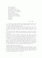 [현대시] 황동규와 김광규 시 비교 레포트 6페이지