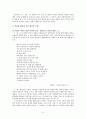 [현대시] 황동규와 김광규 시 비교 레포트 7페이지
