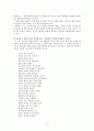 [현대시] 황동규와 김광규 시 비교 레포트 8페이지