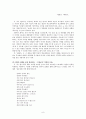 [현대시] 황동규와 김광규 시 비교 레포트 11페이지