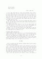 [현대시] 황동규와 김광규 시 비교 레포트 12페이지