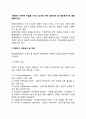 경영자는 어떠한 자질을 가지고 있어야 하며 경영자는 왜 중요한가에 대해 2페이지