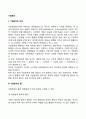 기업윤리의 의의와 틀 윤리경영의 유형 2페이지