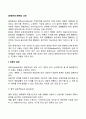 [경영관리] 통제의 과정 표준의 설정 성과의 측정 편차의 수정 2페이지