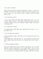 [경영관리] 통제의 과정 표준의 설정 성과의 측정 편차의 수정 3페이지