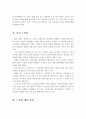 나의 노인관과 노후에 대한 기대에 대해 작성하시오 3페이지
