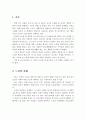 나의 노인관과 노후에 대한 기대와 방안 2페이지