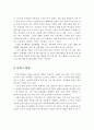 나의 노인관과 노후에 대한 기대와 방안 3페이지