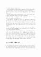 나의 노인관과 노후에 대한 기대와 방안 4페이지