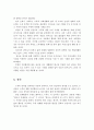 나의 노인관과 노후에 대한 기대와 방안 5페이지