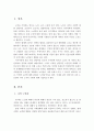 나의 노인관과 노후의 기대에 대해 서술하시오 2페이지
