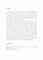 나의 노인관과 노후의 기대에 대해 서술하시오 4페이지