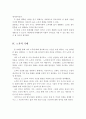 노인과 노후의 개념 나의 노인관과 노후에 대한 기대 5페이지