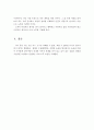 노인과 노후의 개념 나의 노인관과 노후에 대한 기대 6페이지