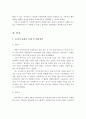 사회복지 실천과 연관된 윤리적 딜레마의 사례 조사 및 대처방안 3페이지
