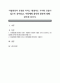 아동발달에 영향을 미치는 환경에는 어떠한 것들이 있는지 알아보고 아동에게 유익한 환경에 대해 생각해 봅시다 1페이지