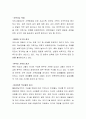 아동복지의 주체는 가정의 부모인가 아니면 국가인가에 대해서 토론하시오 3페이지