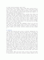 고교무상교육의 찬성과 반대의견 토론 3페이지