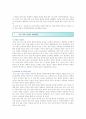 초등돌봄교실의 사례  특징 및 개선방안 11페이지