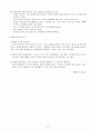 뇌과학 전문가가 쓴 머릿속 정리의 기술을 읽고 4페이지