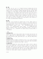 비파괴검사의 종류와 특성 및 응용사례 1페이지