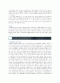 사행산업의 특징 장단점 및 관리․감독의 개선방안 4페이지
