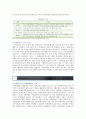 사행산업의 특징 장단점 및 관리․감독의 개선방안 5페이지