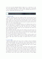 사행산업의 특징 장단점 및 관리․감독의 개선방안 7페이지