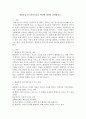 해결중심 단기가족치료의 핵심에 대하여 설명하시오 2페이지