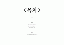 여행상품 분석 및 개발 6페이지