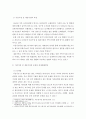 가족복지론 > 이혼가족과 재혼가족의 특성과 문제해결 방안을 제시하고 성공적인 재혼가정의 사례를 조사 제시 3페이지