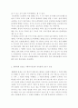 사회복지실천론 > 생태계체 관점을 사회복지실천에 적용함에 있어서 장단점을 논하시오. 3페이지