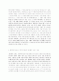 사회복지실천론 > 생태계체 관점을 사회복지실천에 적용함에 있어서 장단점을 논하시오. 4페이지