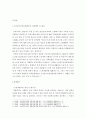사회복지정책록 > 현재 행해지고 있는 특정한 복지정책 하나를 선정하여 정책 평가의 기준을 적용하여 나름대로 정책의 성과를 자유롭게 평가해 보시오. 3페이지