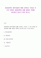 경영전략의 세부내용에 대해 요약하고 기업은 두 가지 유형의 경쟁전략에 대해 상반된 어떠한 접근법이 있는지 정리 하시오 1페이지