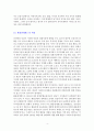 국제금융의 이해 레포트 4페이지