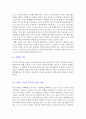 국제금융의 이해 레포트 7페이지