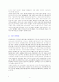 국제금융의 이해 레포트 8페이지