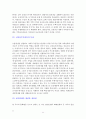 국제금융의 이해 레포트 11페이지