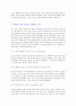 천연자원을 둘러싼 세계의 투쟁 2페이지