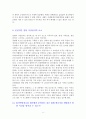 천연자원을 둘러싼 세계의 투쟁 6페이지