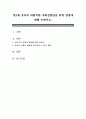 만3세 유아의 바람직한 사회성발달을 위한 방법에 대해 논하시오 1페이지