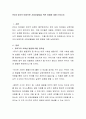 만3세 유아의 바람직한 사회성발달을 위한 방법에 대해 논하시오 2페이지