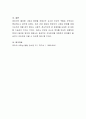 만3세 유아의 바람직한 사회성발달을 위한 방법에 대해 논하시오 4페이지