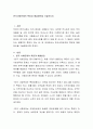 한국사회문제의 특징과 해결방안을 기술하시오 2페이지