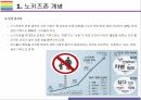 노키즈존 개념 찬성 및 반대 의견 4페이지