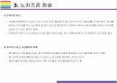 노키즈존 개념 찬성 및 반대 의견 8페이지
