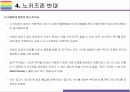 노키즈존 개념 찬성 및 반대 의견 11페이지